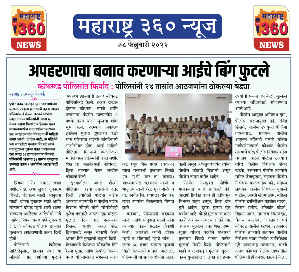 अपहरणाचा बनाव करणाऱ्या आईचे बिंग फुटले 2 08 02 2022 news 5