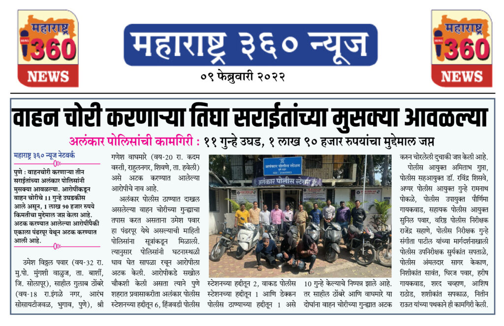 वाहन चोरी करणाऱ्या तिघा सराईतांच्या मुसक्या आवळल्या 1 09 02 2022 news 3