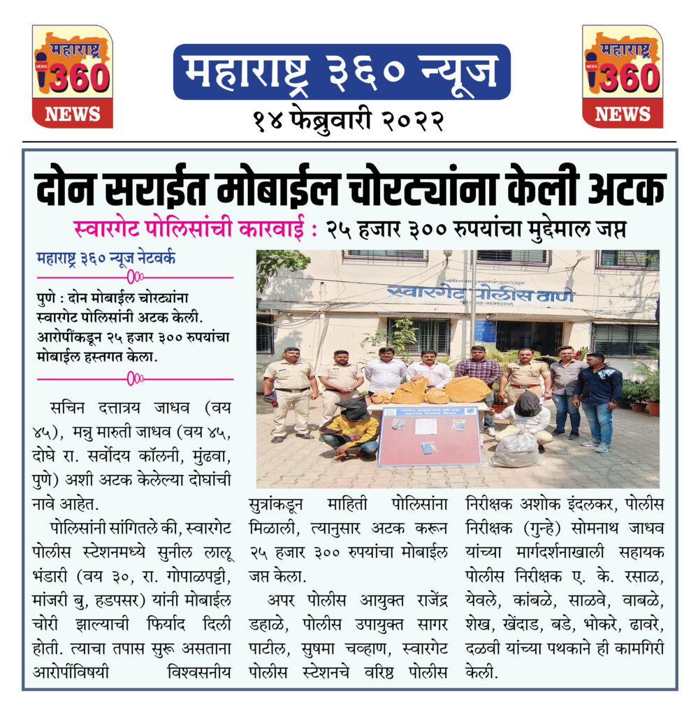 दोन सराईत मोबाईल चोरट्यांना केली अटक 1 14 02 2022 news 4