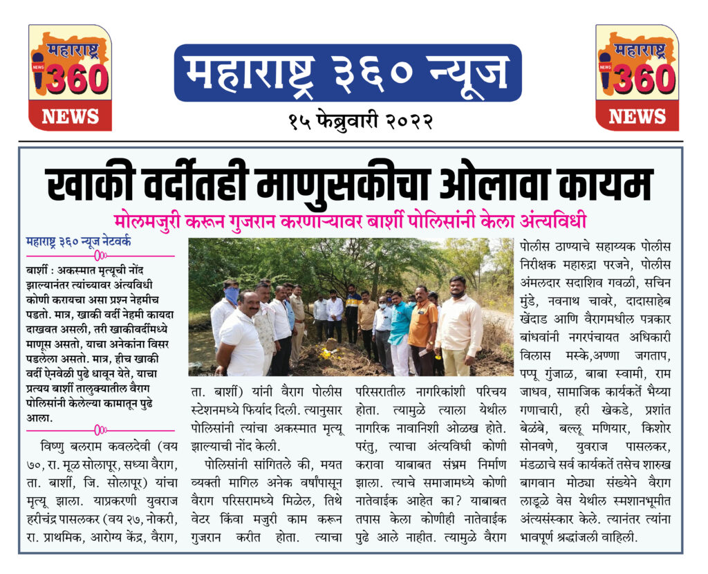 खाकी वर्दीतही माणुसकीचा ओलावा कायम 2 15 02 2022 news 6