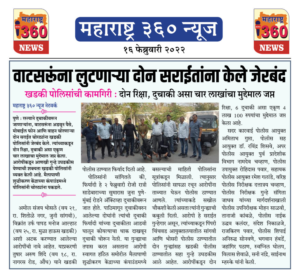 वाटसरूंना लुटणाऱ्या दोन सराईतांना केले जेरबंद 1 16 02 2022 news 1 1
