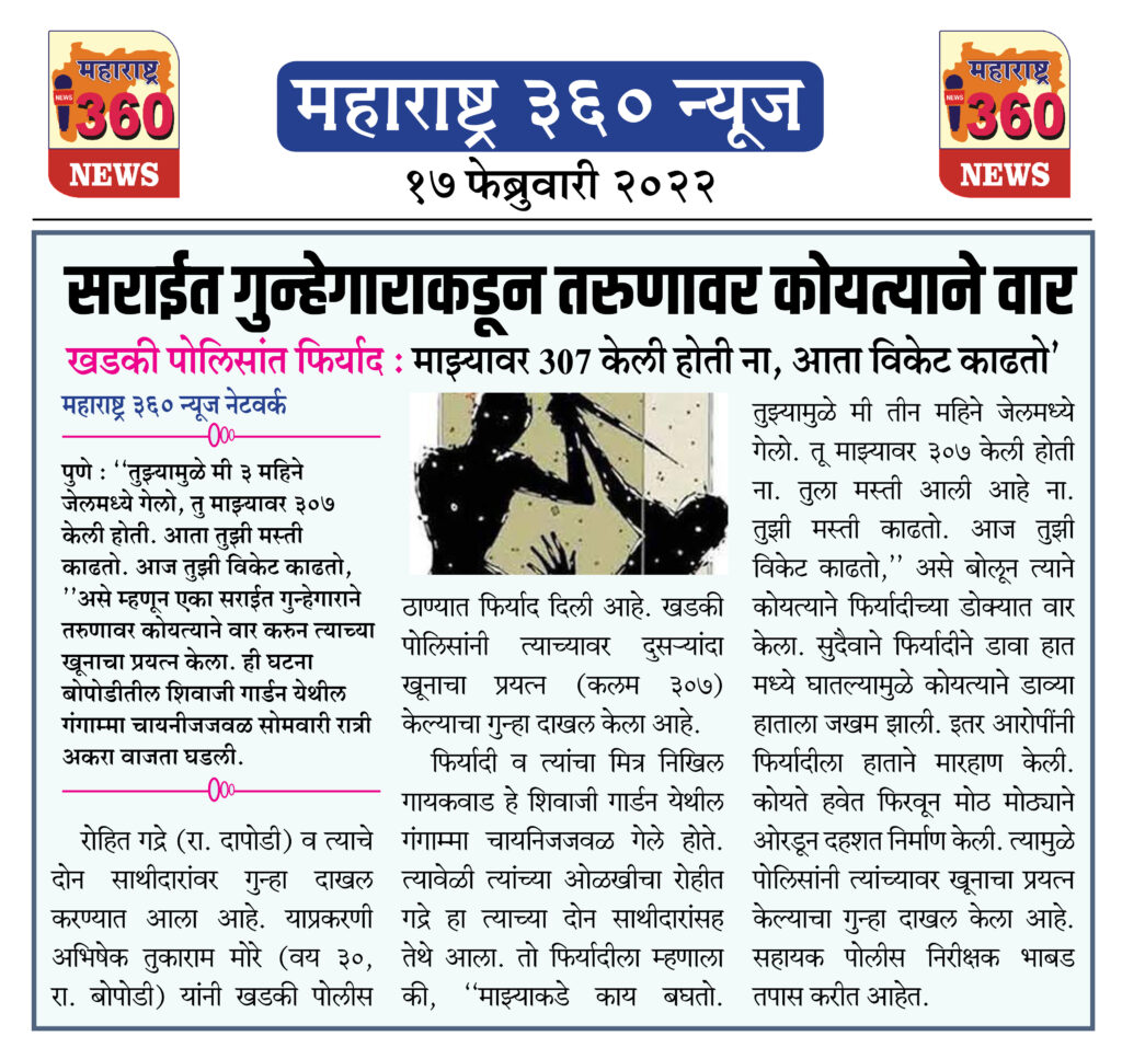 सराईत गुन्हेगाराकडून तरुणावर कोयत्याने वार 1 17 02 2022 news 2