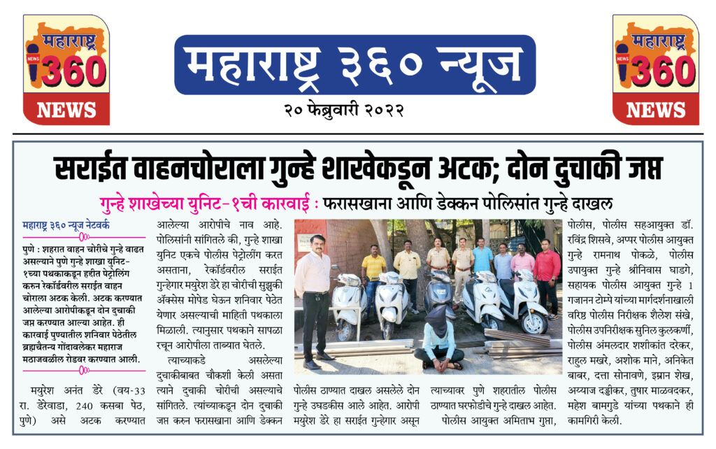 सराईत वाहनचोराला गुन्हे शाखेकडून अटक; दोन दुचाकी जप्त 1 20 02 2022 news 1