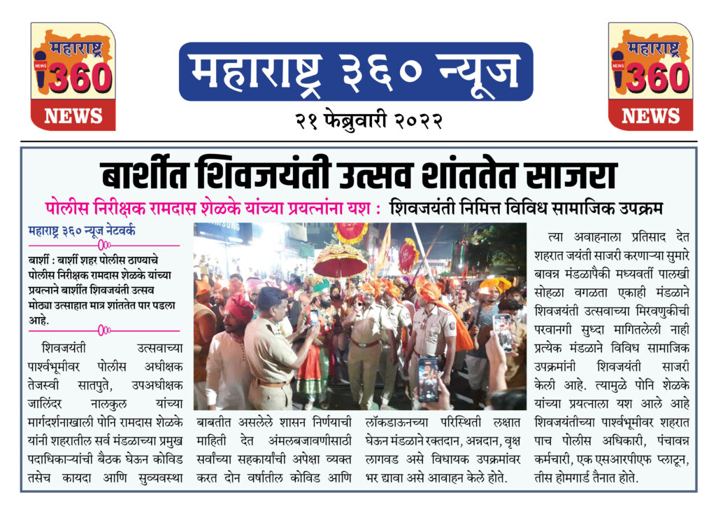 बार्शीत शिवजयंती उत्सव शांततेत साजरा 1 21 02 2022 news 10