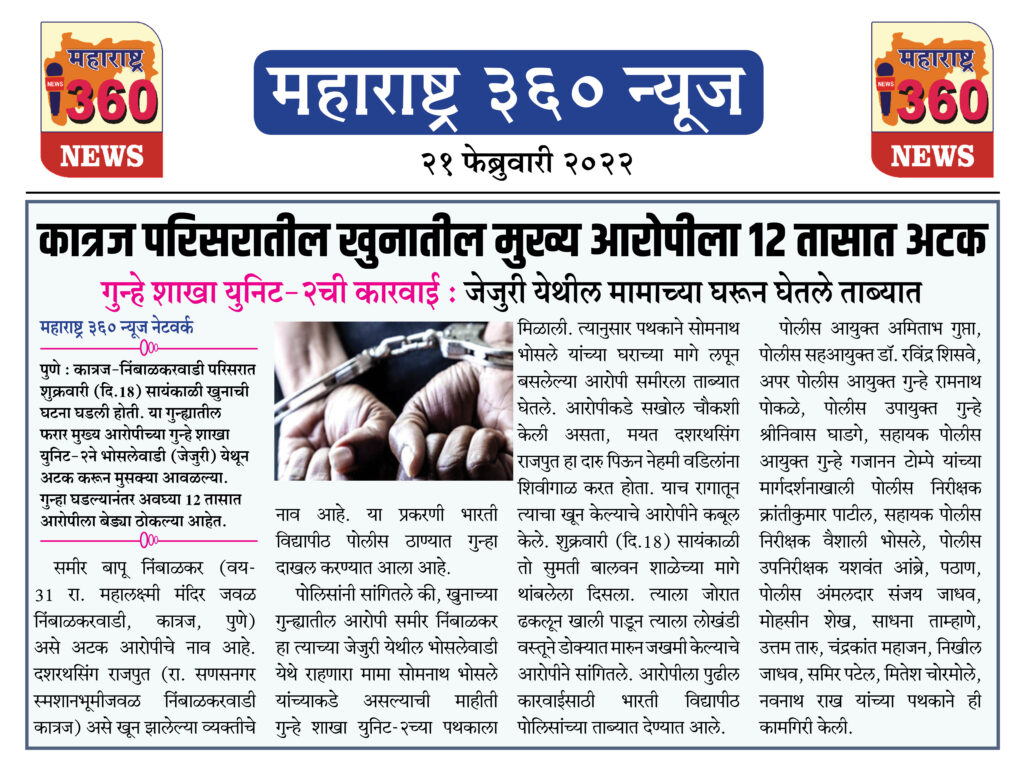 कात्रज परिसरातील खुनातील मुख्य आरोपीला 12 तासात अटक 1 21 02 2022 news 3 1