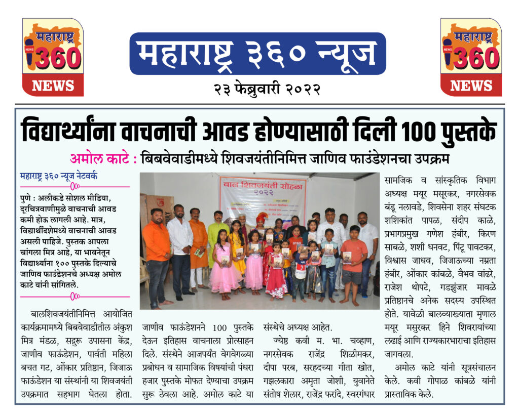 विद्यार्थ्यांना वाचनाची आवड होण्यासाठी दिली १०० पुस्तके 1 23 02 2022 news 1