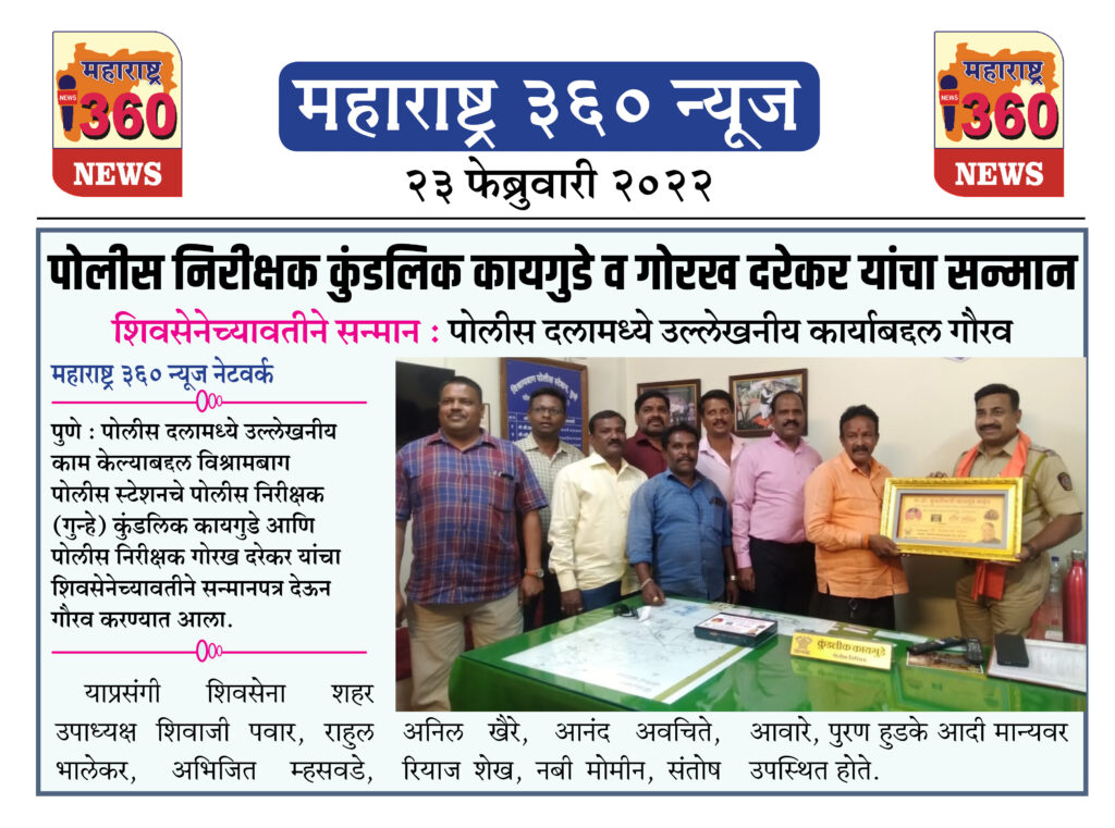 पोलीस निरीक्षक कुंडलिक कायगुडे व गोरख दरेकर यांचा सन्मान 1 23 02 2022 news 2