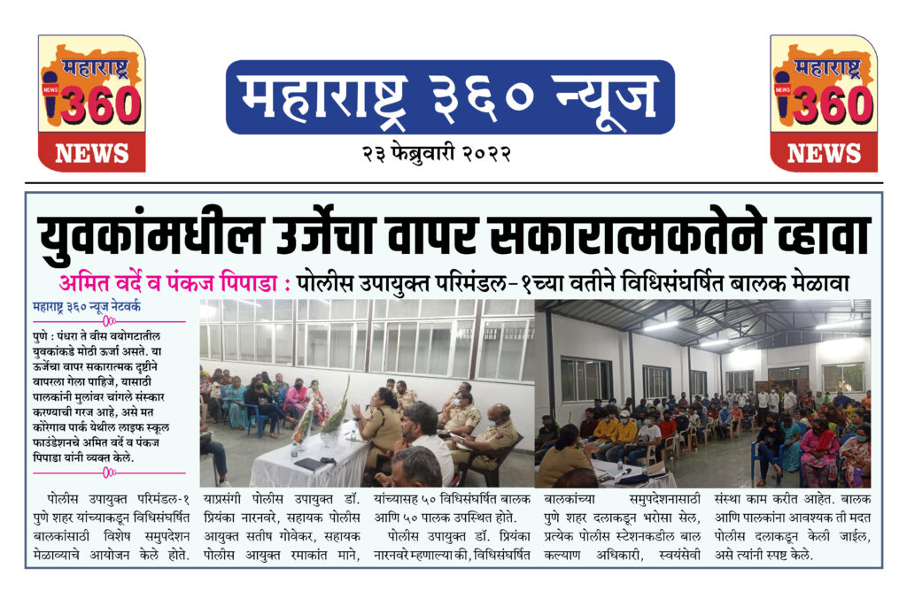 युवकांमधील उर्जेचा वापर सकारात्मकतेने व्हावा 1 23 02 2022 news 3