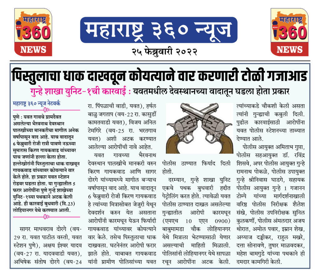 पिस्तुलाचा धाक दाखवून कोयत्याने वार करणारी टोळी गजाआड 2 25 02 2022 news 6