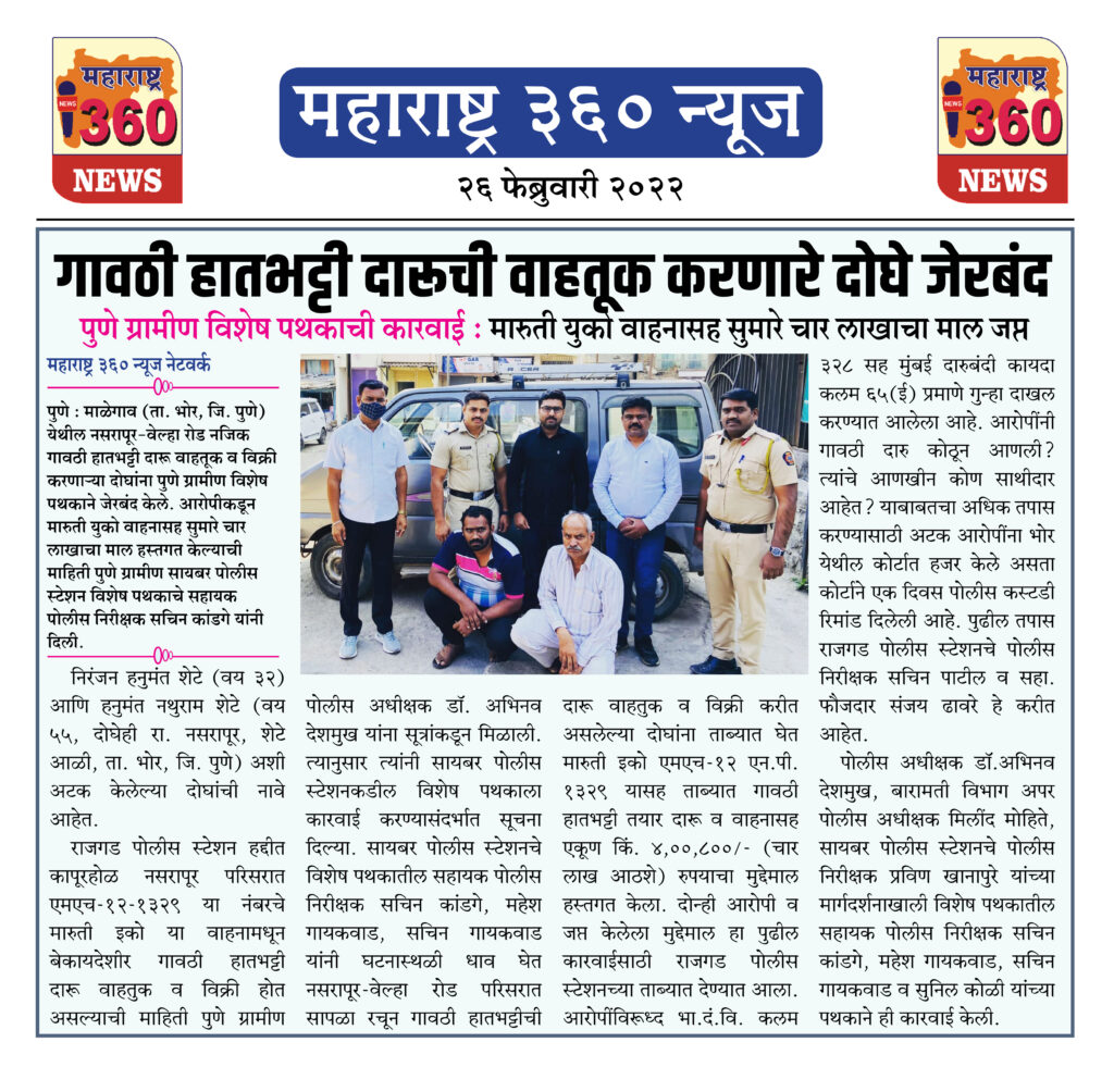 गावठी हातभट्टी दारूची वाहतूक करणारे दोघे जेरबंद 2 26 02 2022 news 1 1