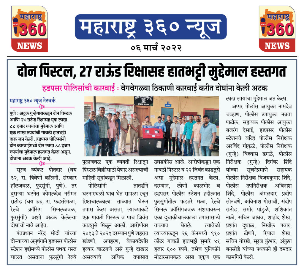दोन पिस्टल, २७ राऊंड रिक्षासह हातभट्टी मुद्देमाल हस्तगत 1 06 03 2022 news 7