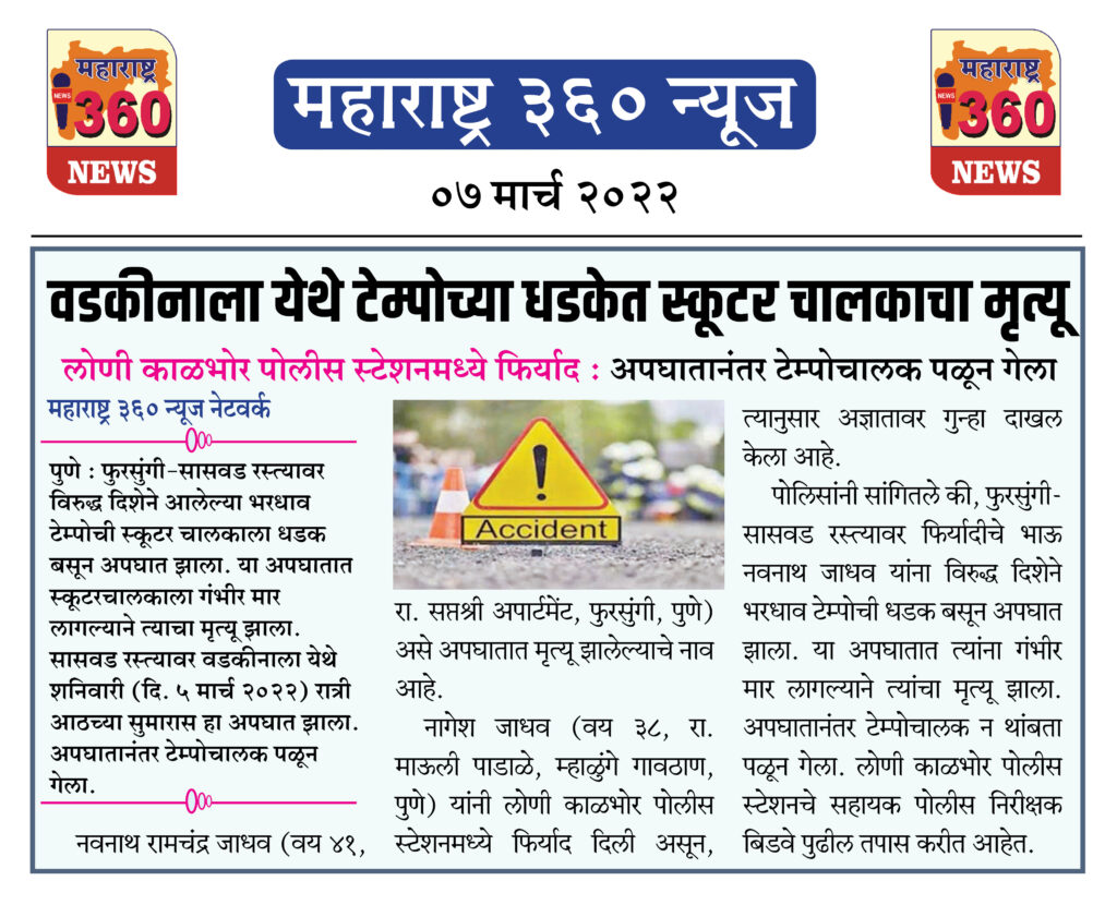 वडकीनाला येथे टेम्पोच्या धडकेत स्कूटर चालकाचा मृत्यू 1 07 03 2022 news 1