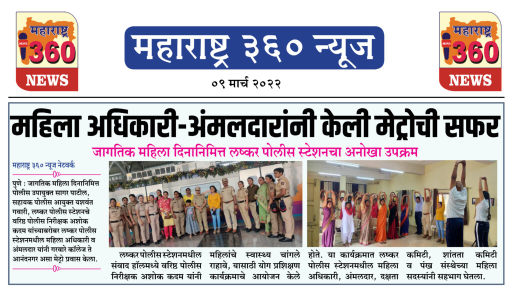 महिला अधिकारी-अंमलदारांनी केली मेट्रोची सफर 2 09 03 2022 news 1