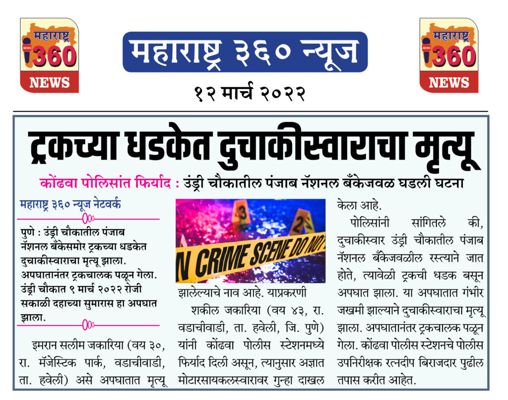 ट्रकच्या धडकेत दुचाकीस्वाराचा मृत्यू 1 12 03 2022 news 3 1