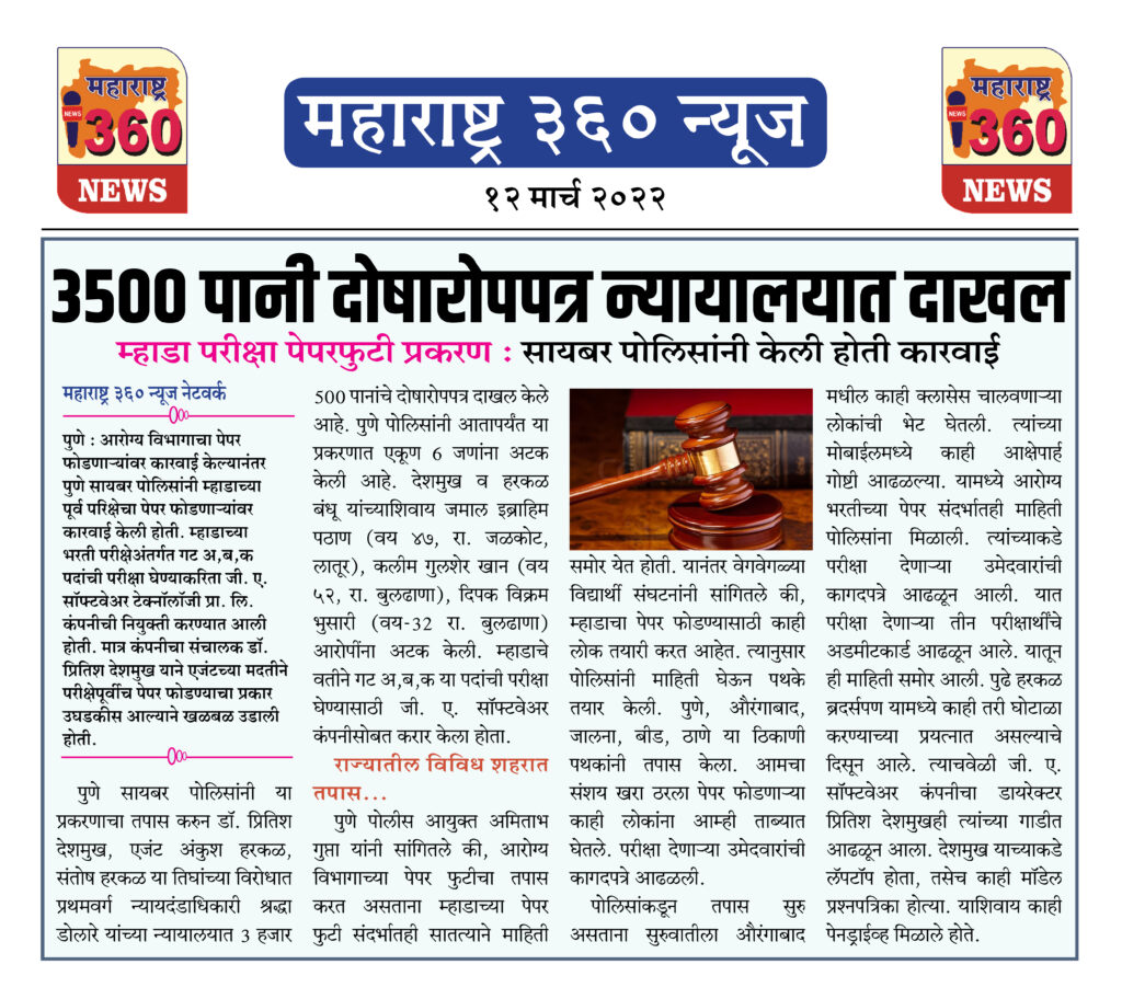 ३५०० पानी दोषारोपपत्र न्यायालयात दाखल 1 12 03 2022 news 4 1