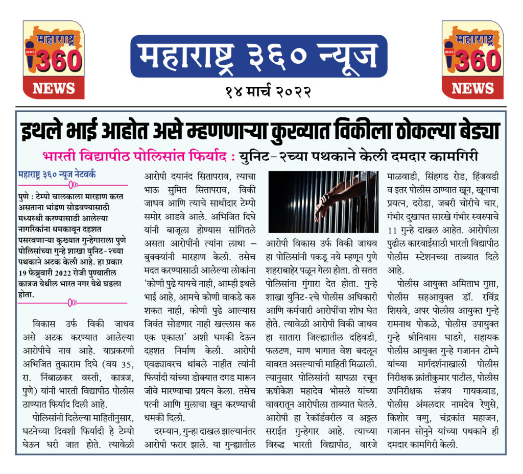 इथले भाई आहोत असे म्हणणाऱ्या कुख्यात विकीला ठोकल्या बेड्या 1 14 03 2022 news 3