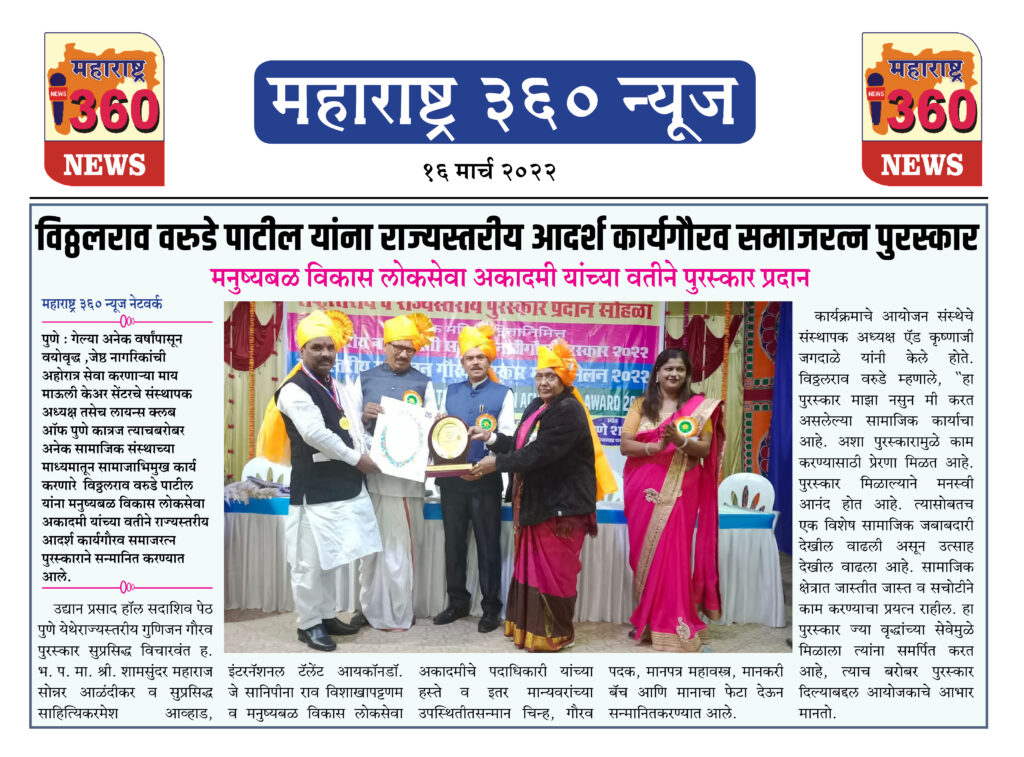 विठ्ठलराव वरुडे पाटील यांना राज्यस्तरीय आदर्श कार्यगौरव समाजरत्न पुरस्कार 1 16 03 2022 news 2 1