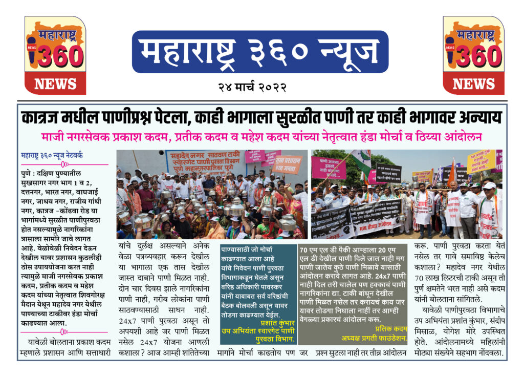 कात्रज मधील पाणीप्रश्न पेटला, काही भागाला सुरळीत पाणी तर काही भागावर अन्याय 1 24 03 2022 news 1