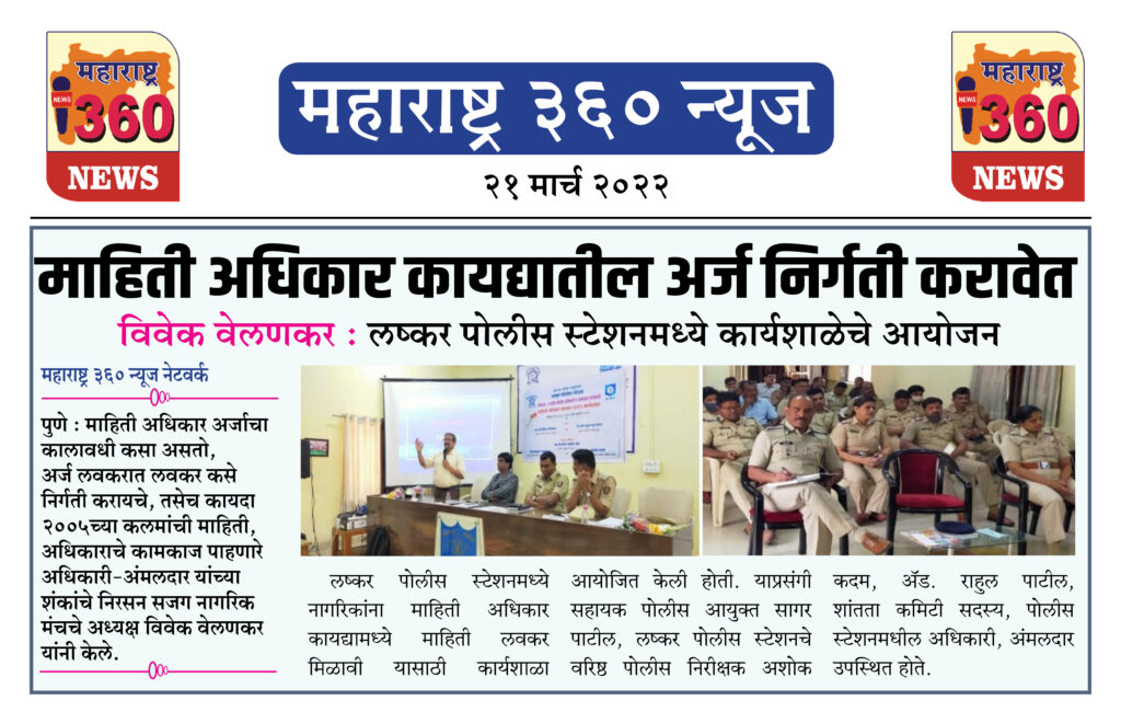माहिती अधिकार कायद्यातील अर्ज निर्गती करावेत 1 03 2022 news 1