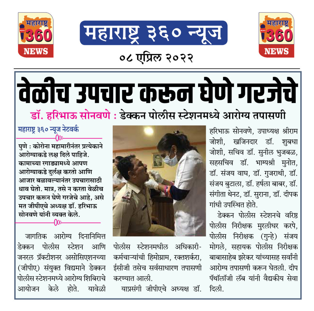 वेळीच उपचार करून घेणे गरजेचे 1 08 04 2022 news 1