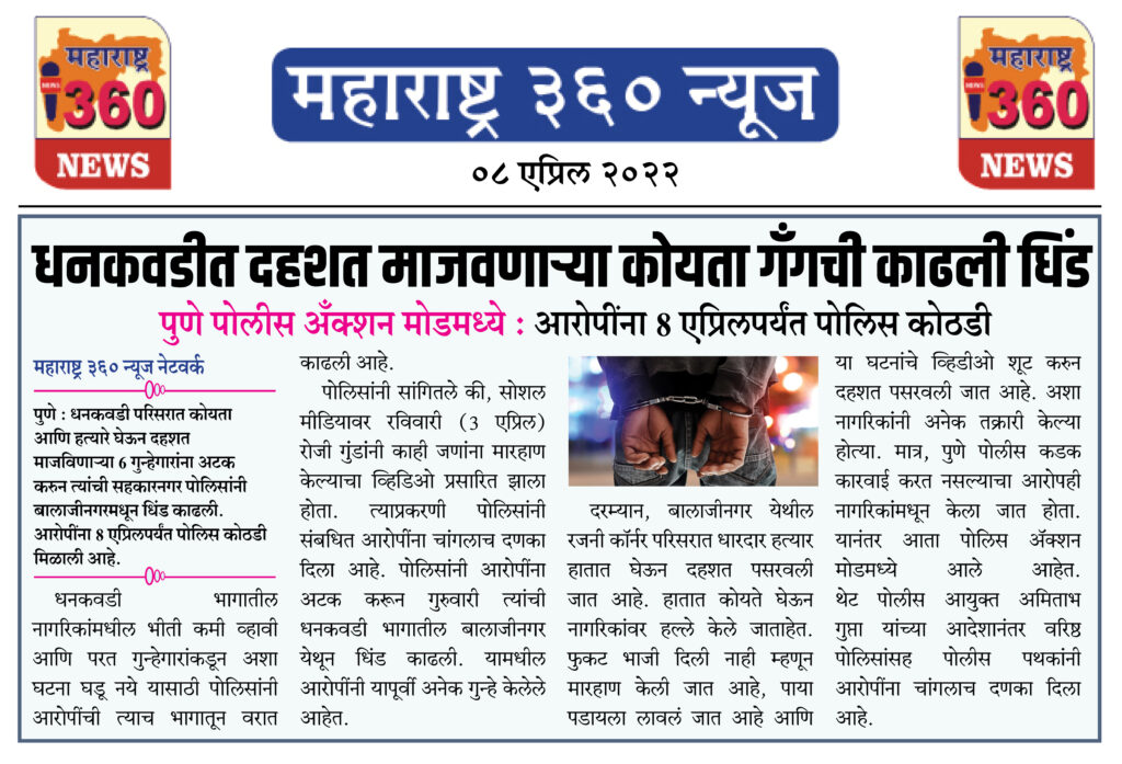 धनकवडीत दहशत माजवणाऱ्या कोयता गॅंगची काढली धिंड 1 08 04 2022 news 5 1