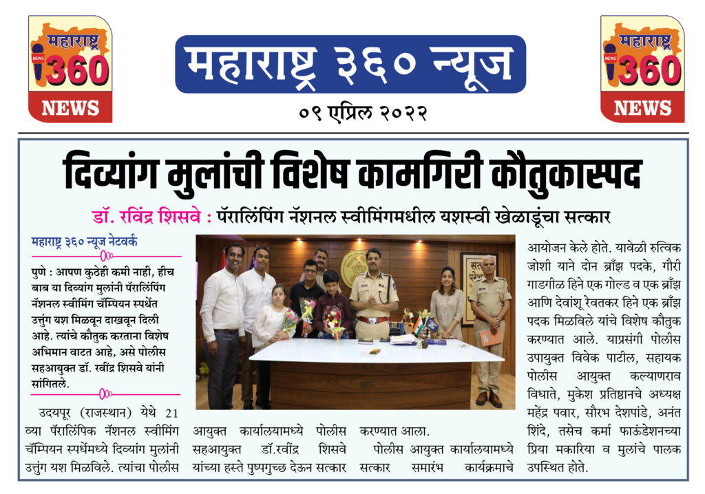 दिव्यांग मुलांची विशेष कामगिरी कौतुकास्पद 1 09 04 2022 news 8