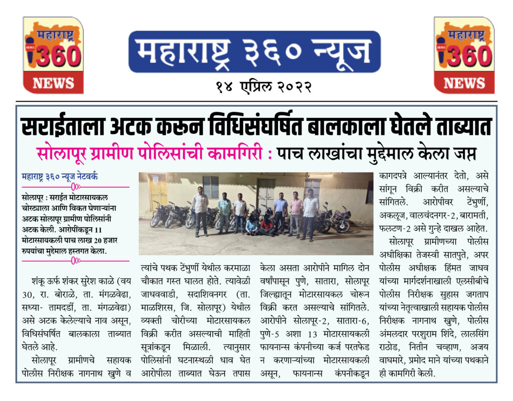 सराईताला अटक करून विधिसंघर्षित बालकाला घेतले ताब्यात 2 14 04 2022 news 1