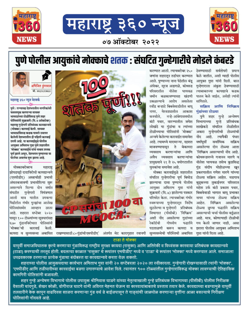 पुणे पोलीस आयुक्तांचे मोक्काचे शतक : संघटित गुन्हेगारीचे मोडले कंबरडे 1 Pune C. P News