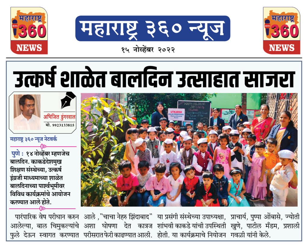 उत्कर्ष शाळेत बालदिन उत्साहात साजरा 1 15 11 2022