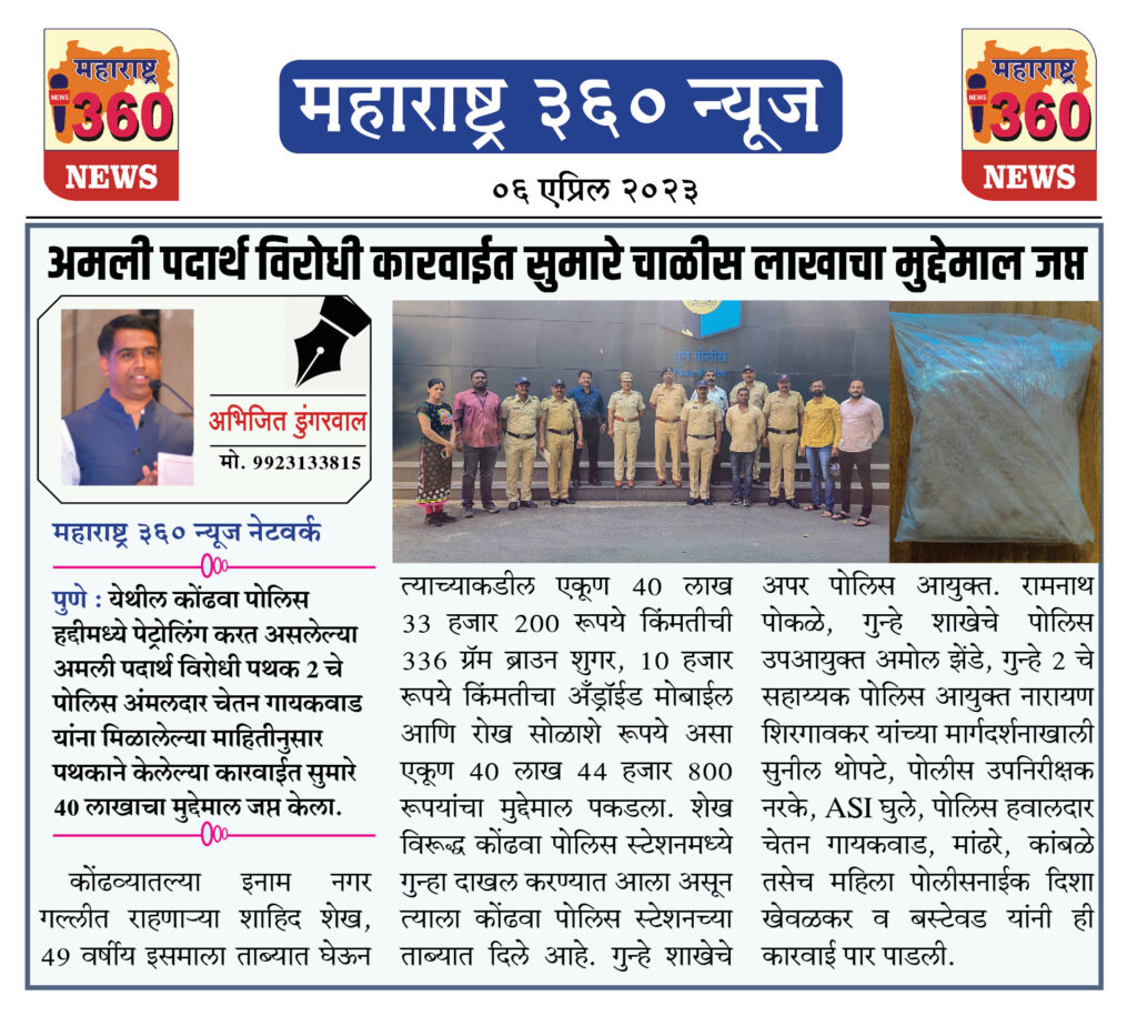 अमली पदार्थ विरोधी कारवाईत सुमारे चाळीस लाखाचा मुद्देमाल जप्त 1 06 04 02023 01