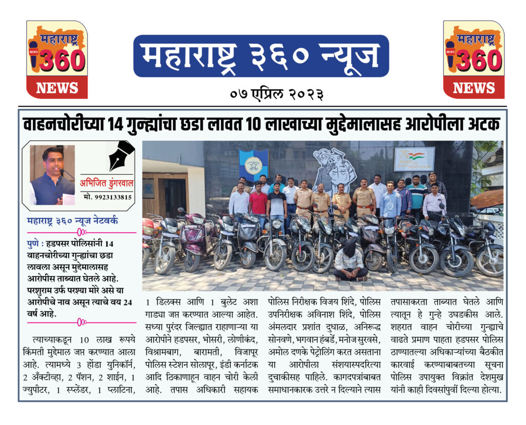 वाहनचोरीच्या 14 गुन्ह्यांचा छडा लावत 10 लाखाच्या मुद्देमालासह आरोपीला अटक 2 07 04 02023 01
