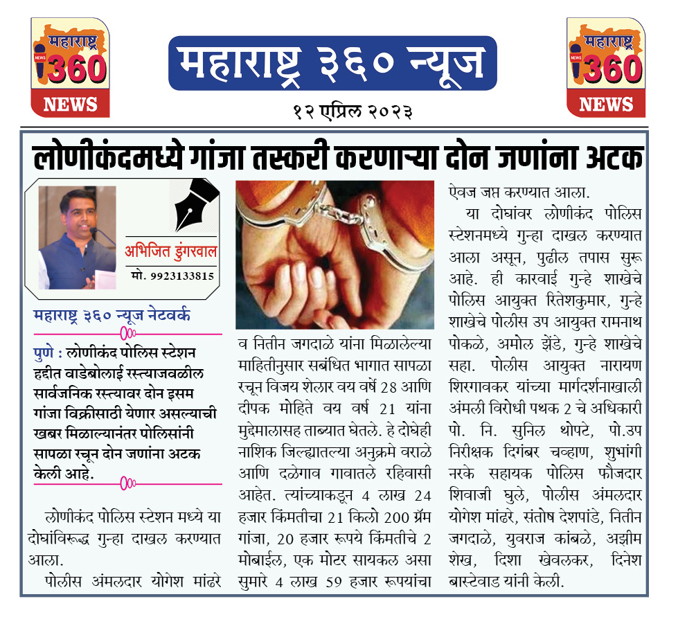 लोणीकंदमध्ये गांजा तस्करी करणाऱ्या दोन जणांना अटक 1 12 04 2023 01