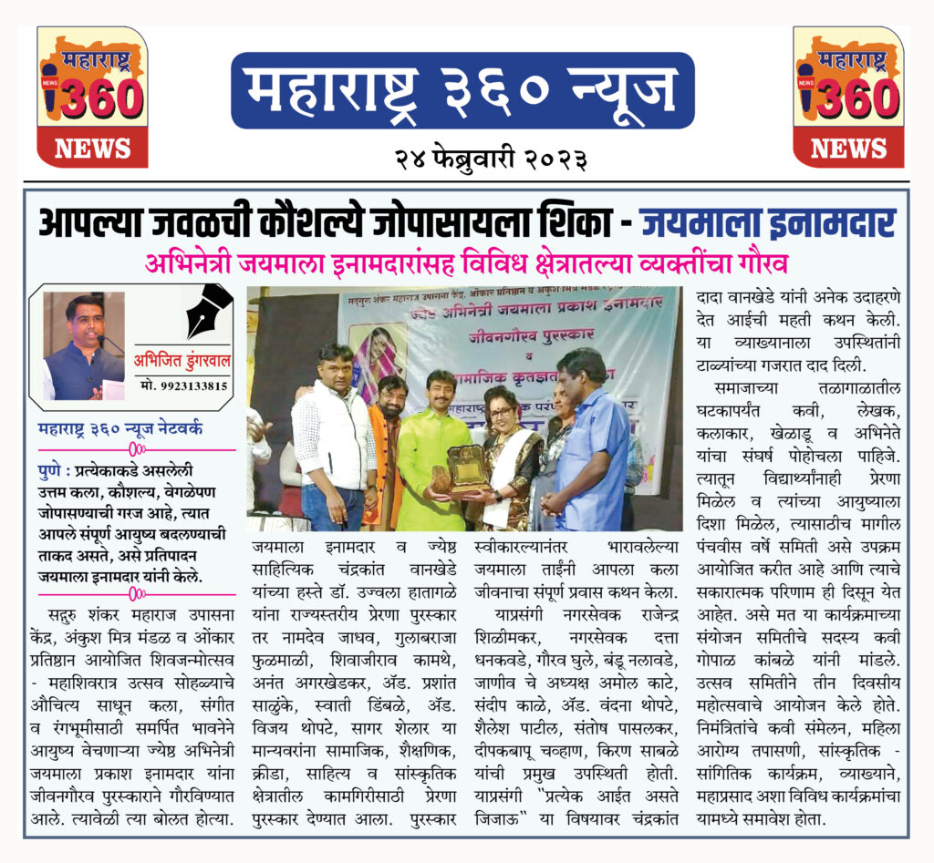 आपल्या जवळची कौशल्ये जोपासायला शिका - जयमाला इनामदार 1 24 02 2023 01