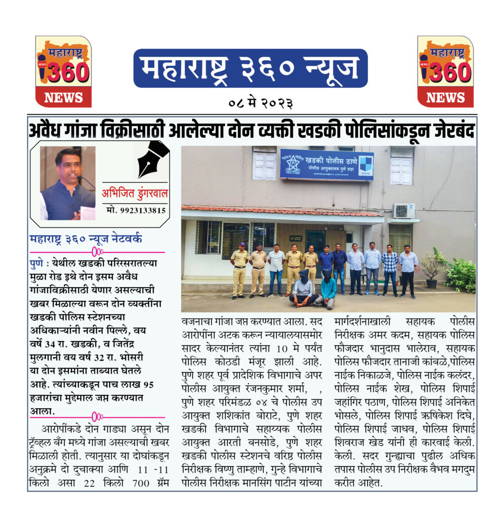 अवैध गांजा विक्रीसाठी आलेल्या दोन व्यक्ती खडकी पोलिसांकडून जेरबंद 2 08 05 23 02
