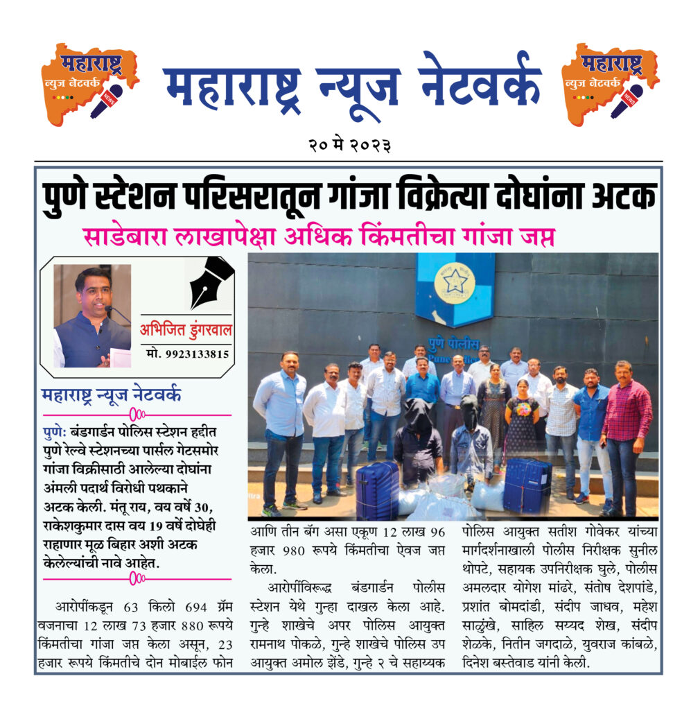 पुणे स्टेशन परिसरातून गांजा विक्रेत्या दोघांना अटक 1 20 05 23 03